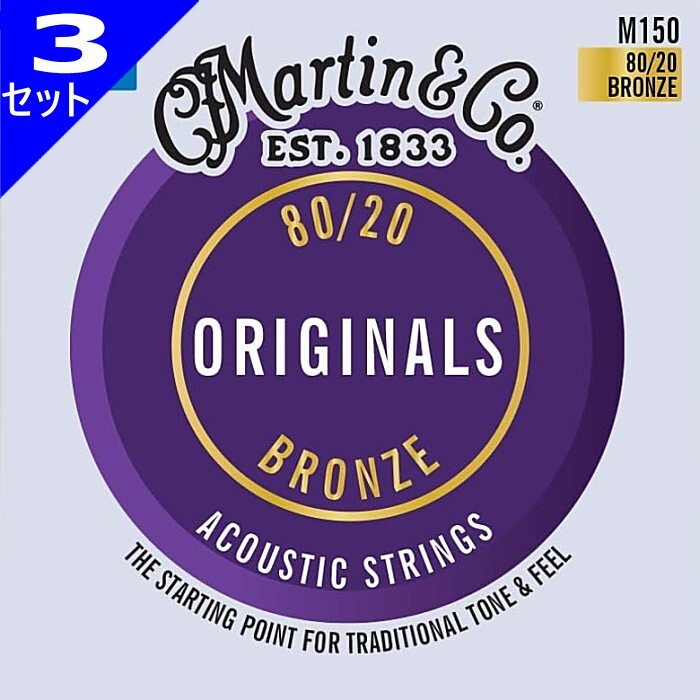3セット Martin Original M150 Medium 013-056 80/20 Bronze マーチン アコギ弦_画像1