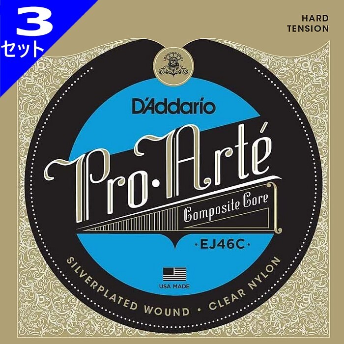 3セット D'Addario EJ46C Pro-Arte Composite Hard ダダリオ クラシック弦_画像1