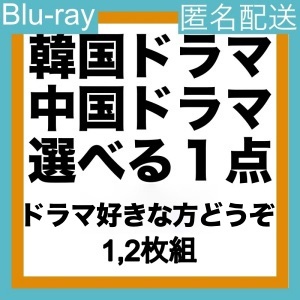 選べる1点『キムチ』950円『ye』韓流ドラマ「God」中国ドラマ「one」Blu-rαy「two」1点選択可_画像1