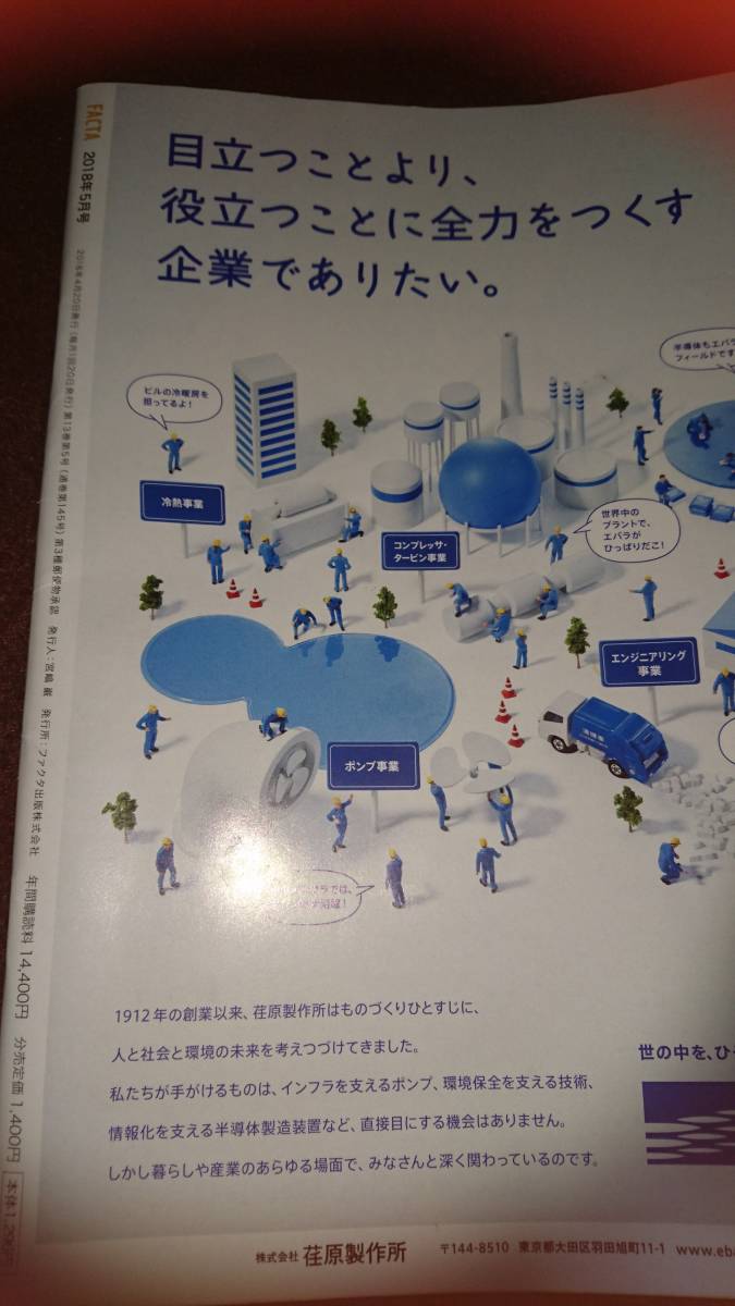 定期購読限定誌　FACTA 2018年5月号　送料無料_画像2