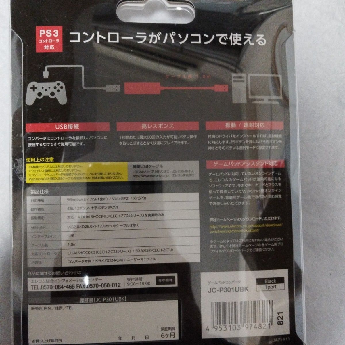 ELECOM PS3コントローラ対応ゲームパッドコンバータ。ブラック