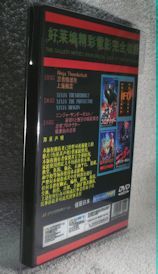 DVD　ニンジャ・サンダーボルト裏切りと復讐の暗殺軍団 　＆ 　忍者プロテクター　＆ 　暗黒街の忍者　【通用影藝電影珍藏 Vol.４】 ３枚組_画像3