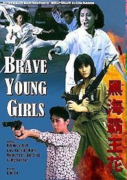 DVD 　黒海霸王花（Brave Young Girls) 　大島由加里、ベティ・ウェイ(惠英紅)主演 　香港公開版(字幕) ＆ リマスター版(字幕なし)　２枚組_画像5