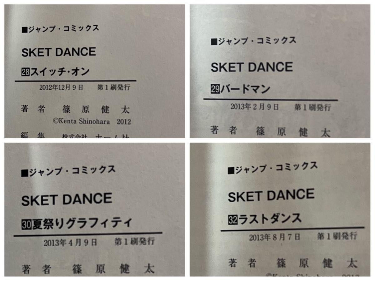 SKET DANCE スケットダンス  1-32巻(31巻を除く)まとめ売り