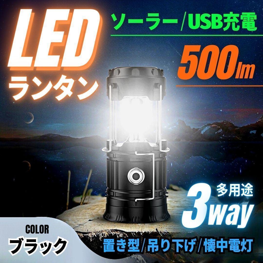 【限定セール】LEDランタン 超多機能 充電式 小型 ソーラー キャンプ 懐中電灯 防水_画像1