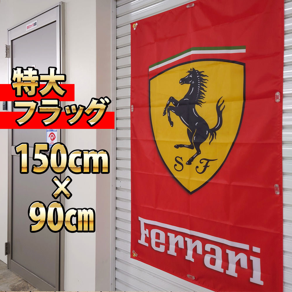 フェラーリ フラッグ P39 ガレージ装飾 旗 タペストリー バナー ロゴ 看板 特大 FERRARI モデナ 360 F430 ガレージ装飾 室内装飾ポスター　_画像2