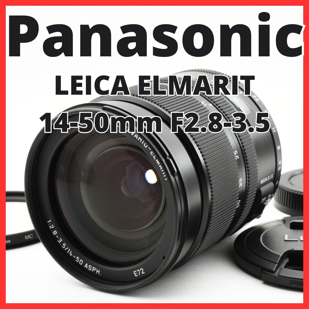 B12/5510A-13★美品★ライカ LEICA D VARIO-ELMARIT 14-50mm F2.8-3.5 E72 LEICA CAMERA GERMANY フォーサーズマウント用【海外モデル?】