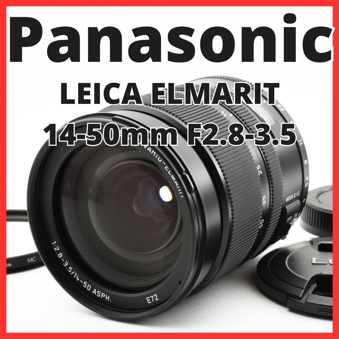 B12/5510A-13★美品★ライカ LEICA D VARIO-ELMARIT 14-50mm F2.8-3.5 E72 LEICA CAMERA GERMANY フォーサーズマウント用【海外モデル？】