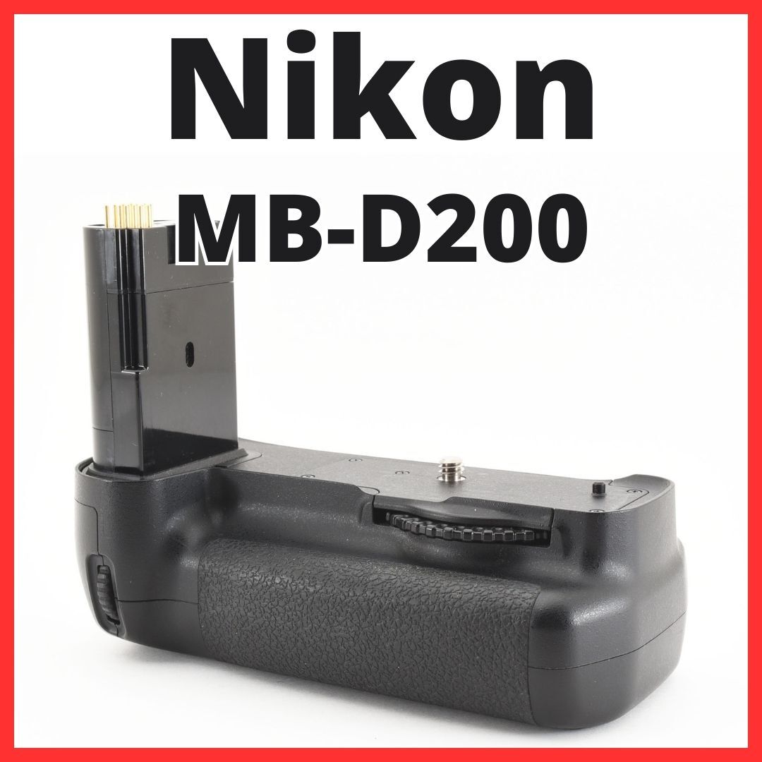 B19/5523C★美品★ニコン Nikon MB-D200 純正バッテリーグリップ マルチパワーバッテリーパックの画像1