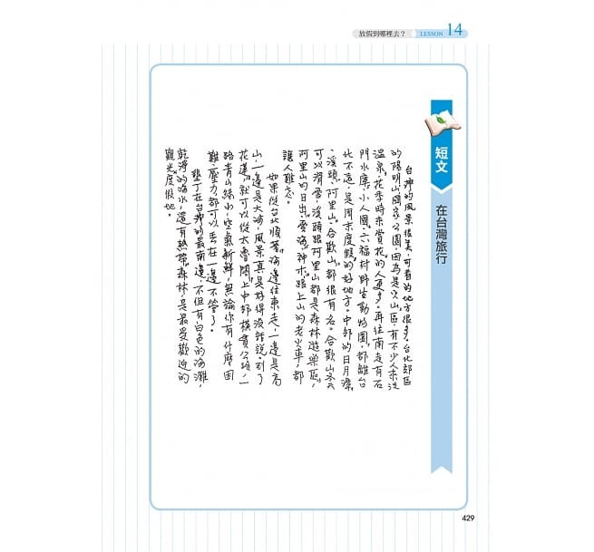 台湾中国語学習教材「新版実用視聴華語 Vol.3 第三版」未使用新品/送料無料！_画像6
