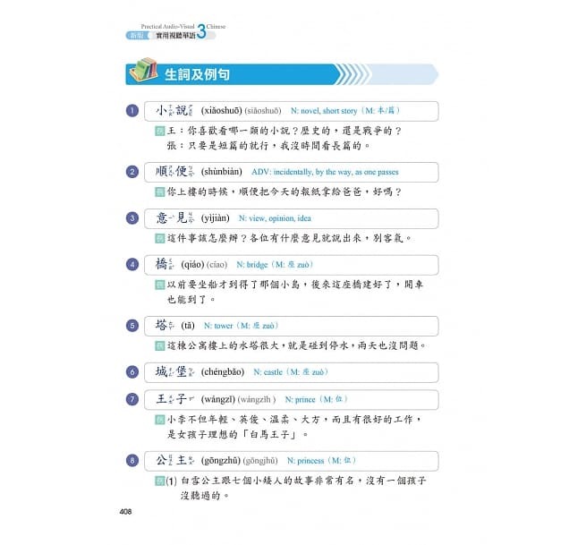 台湾中国語学習教材「新版実用視聴華語 Vol.3 第三版」未使用新品/送料無料！_画像5