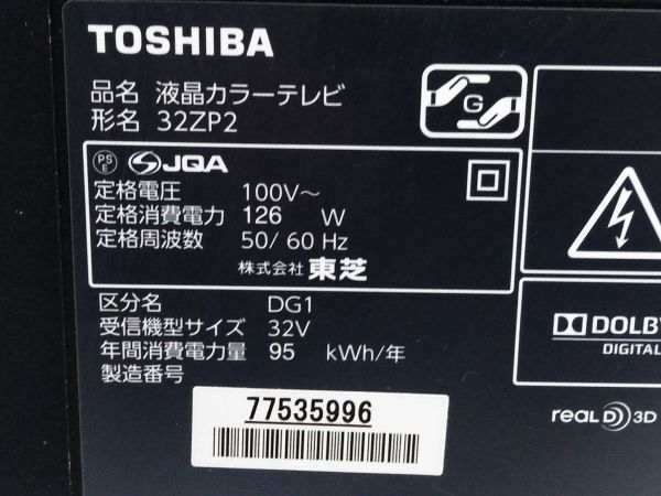 □TOSHIBA 東芝 REGZA レグザ 32V型 液晶カラーテレビ 32ZP2 リモコン付 2011年製 A-2-22 ※□_画像6