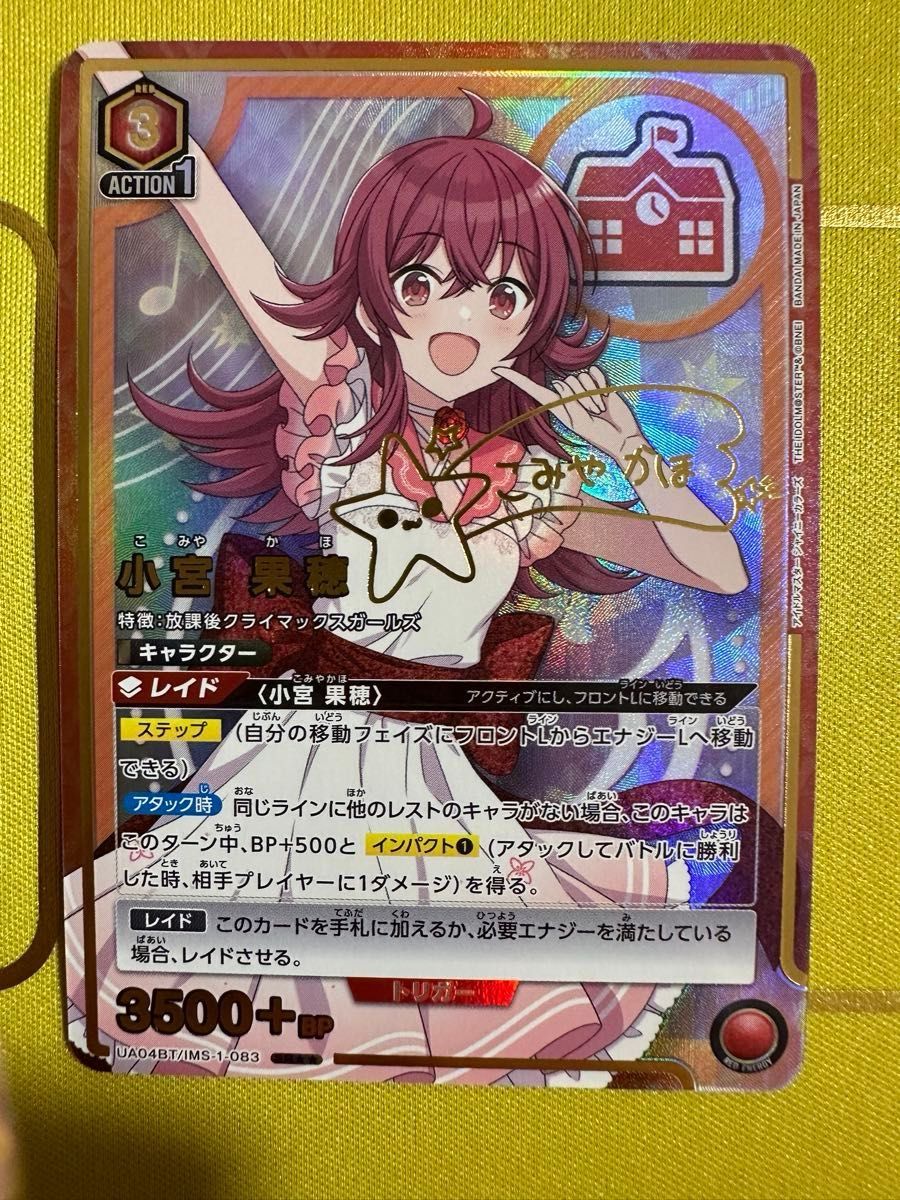 ユニオンアリーナ アイドルマスターシャイニーカラーズ 小宮果穂 ユニオンアリーナ アイドルマスターシャイニーカラーズ 小宮果穂