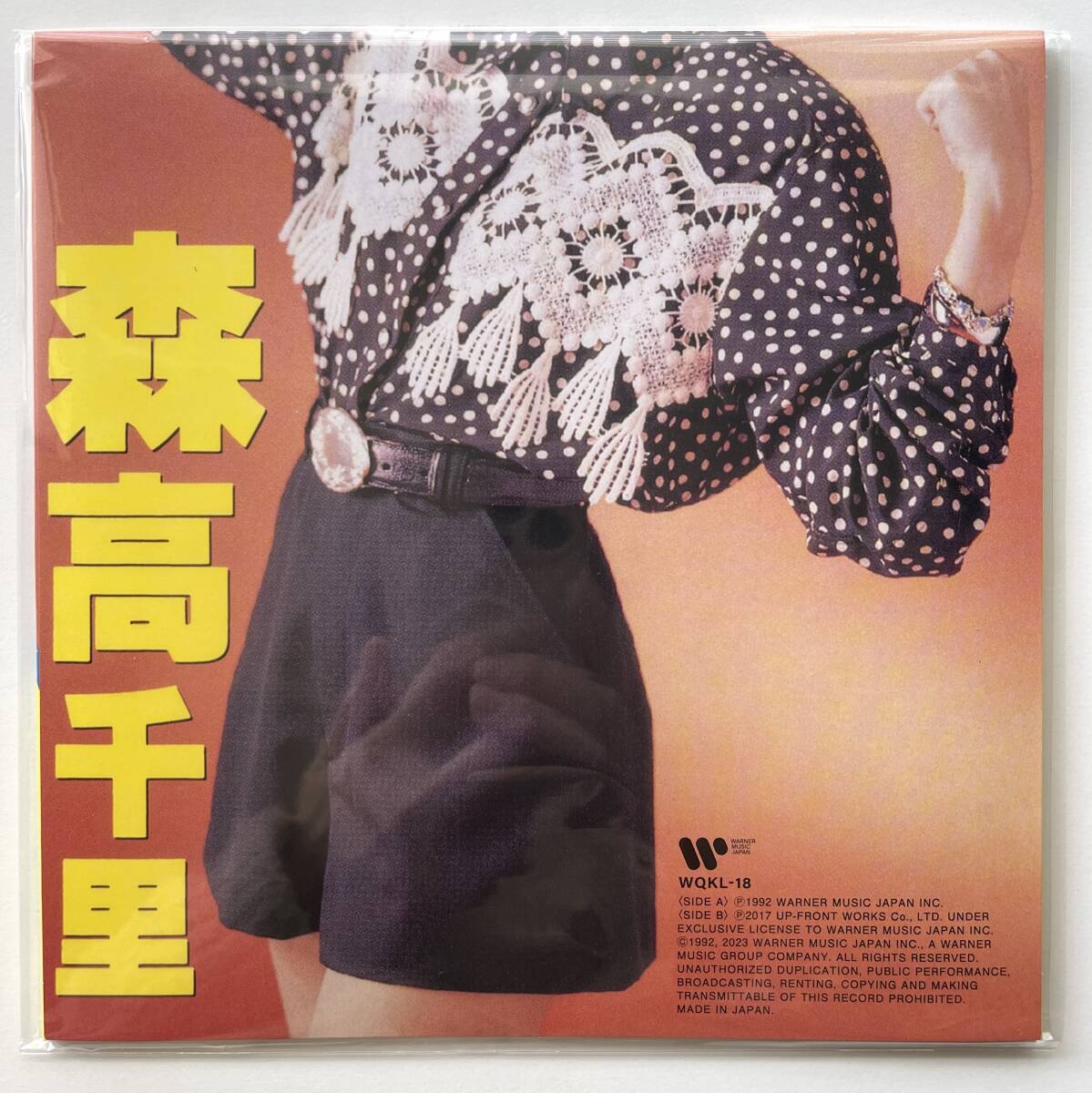 稀少限定盤 7インチレコード〔 森高千里 - 私がオバさんになっても 〕Album Ver. & Slow Ver. / CHISATO MORITAKA_画像2