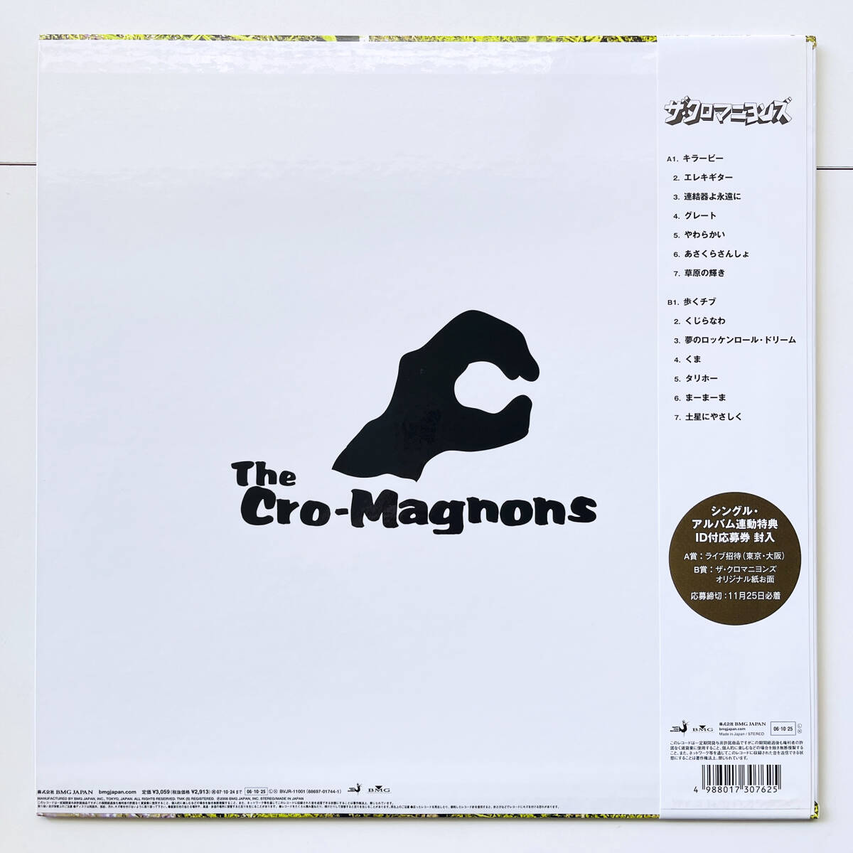 貴重LPレコード〔 ザ・クロマニヨンズ 〕状態良好 THE CRO-MAGNONS ザ・ブルーハーツ The Blue Hearts ザ・ハイロウズ 甲本ヒロト 真島昌利_画像2