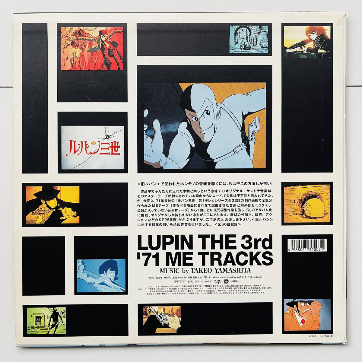 稀少 レコード〔 ルパン三世 Lupin The 3rd '71 ME Tracks 山下毅雄 〕Lupin Ⅲ Takeo Yamashita / モンキー・パンチの画像2