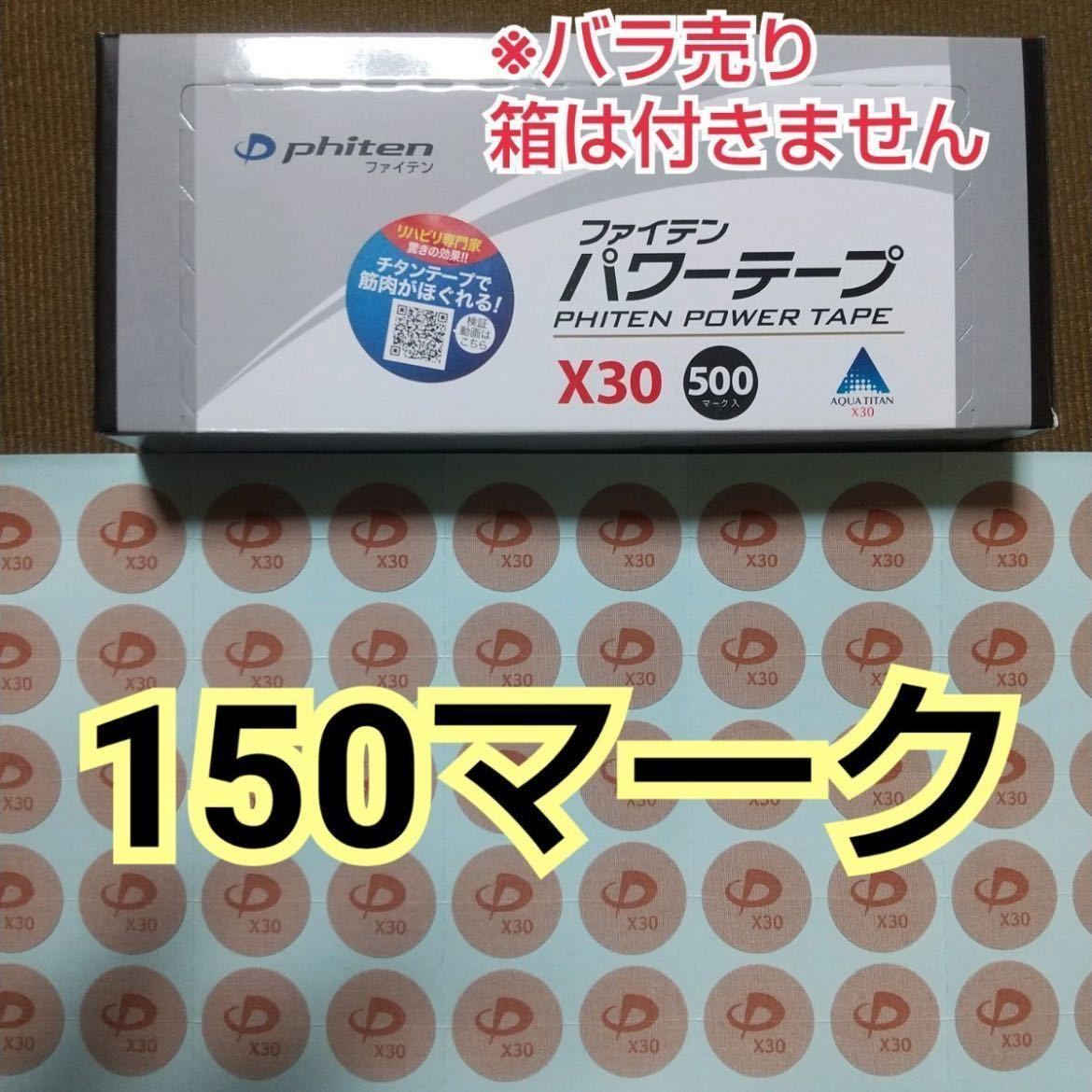 【150マーク】ファイテン パワーテープX30 phiten チタン_画像1