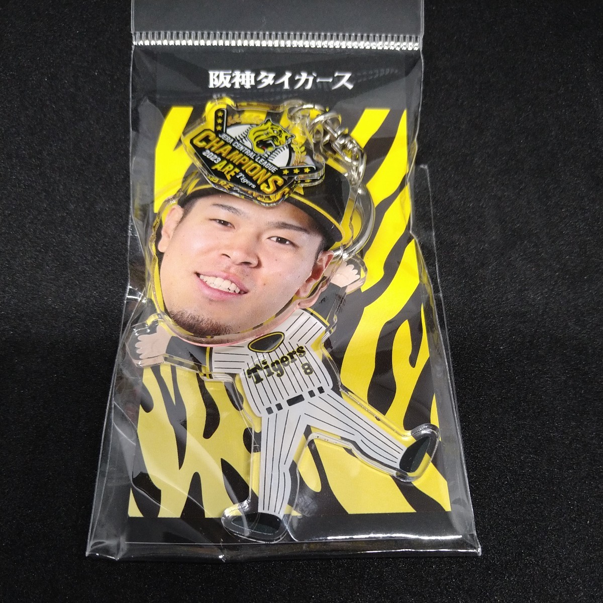 阪神タイガース 佐藤輝明選手ふりふりキーホルダー 甲子園アルプス限定品_画像1