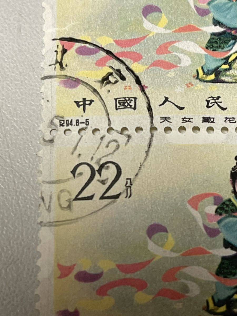 ◆希少◆中国切手　1962年　紀94　梅蘭芳舞台芸術　22ｆ　(8-6)2枚ブロック 注文消◆おおむね美品◆_画像6