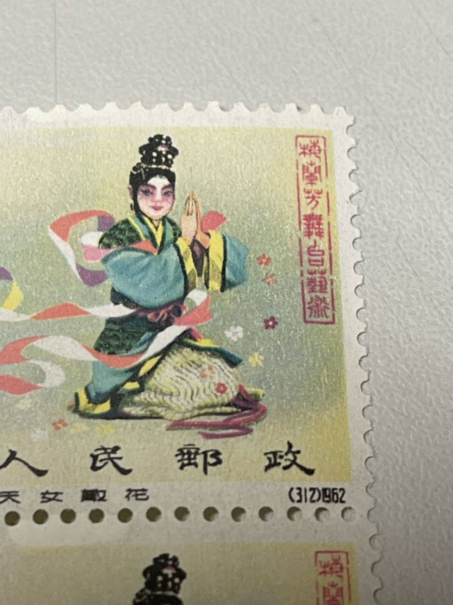◆希少◆中国切手　1962年　紀94　梅蘭芳舞台芸術　22ｆ　(8-6)2枚ブロック 注文消◆おおむね美品◆_画像8