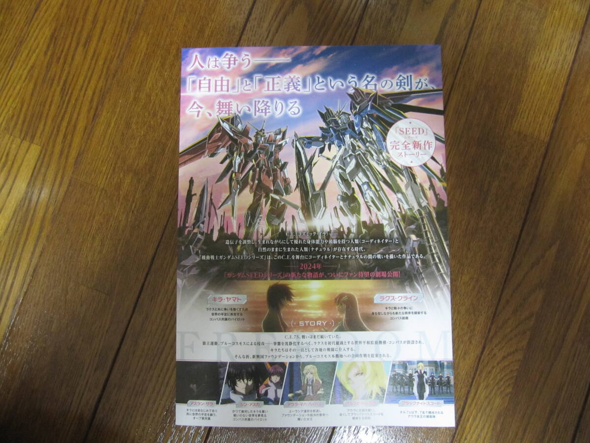 劇場版『機動戦士ガンダムSEED FREEDOM』　チラシ　２枚_画像2