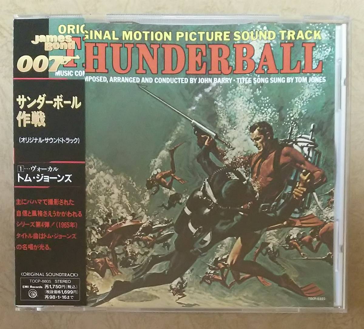 【サントラ】 ※貴重盤　007 サンダーボール作戦 (THUNDERBALL) オリジナル・サウンドトラック　帯付　ジョン・バリー/トム・ジョーンズ_画像1