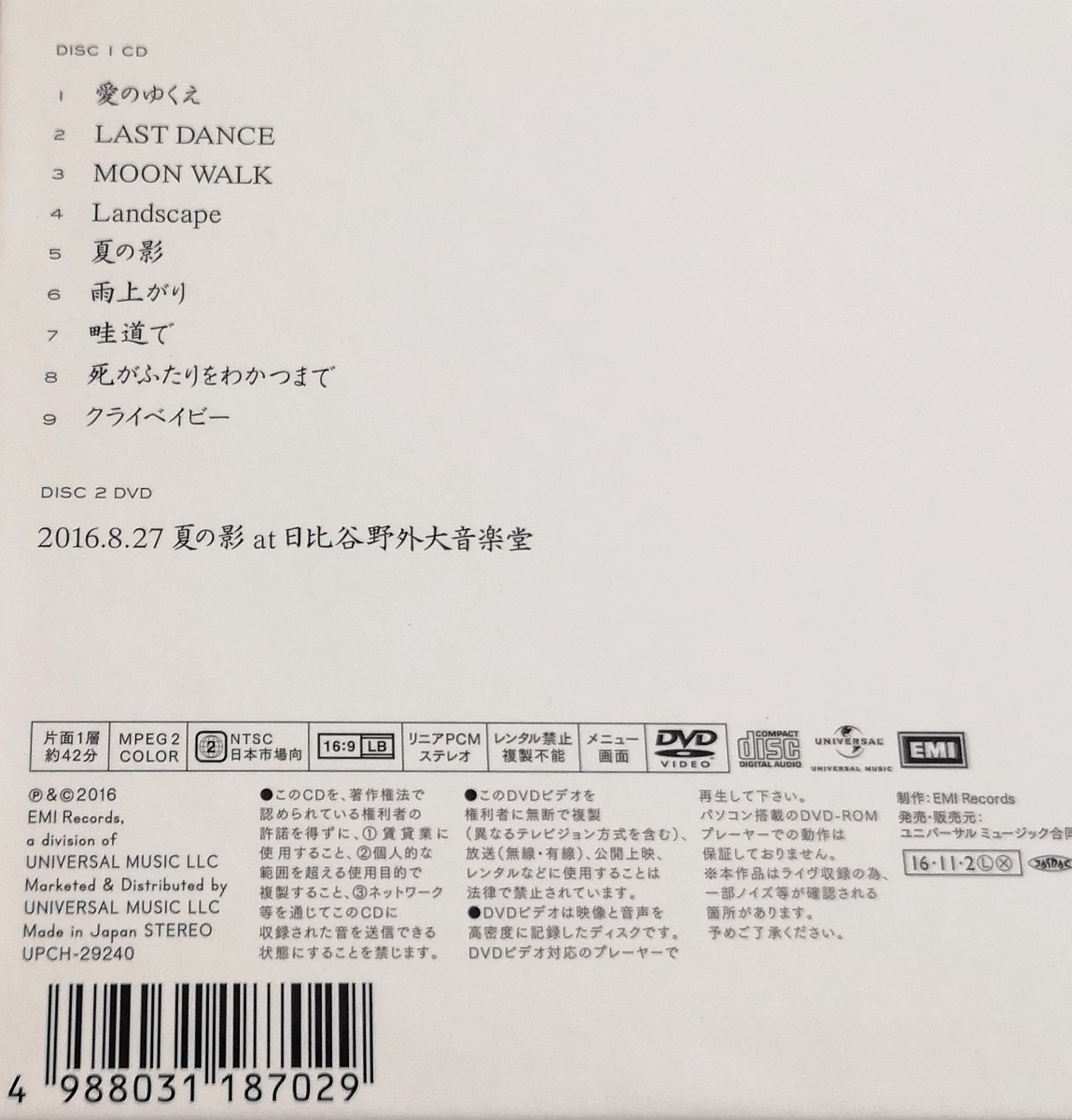 【きのこ帝国/愛のゆくえ】 佐藤千亜妃/初回限定盤CD＋DVDの画像2