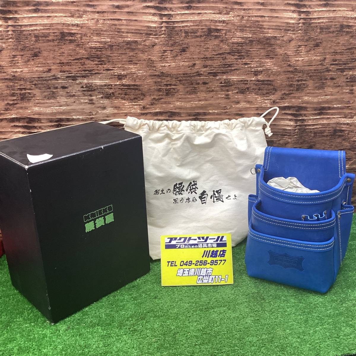 18go【未使用品】ニックス 最高級硬式グローブ革3段腰袋 KGBL-301DD（ブルー）【川越店】