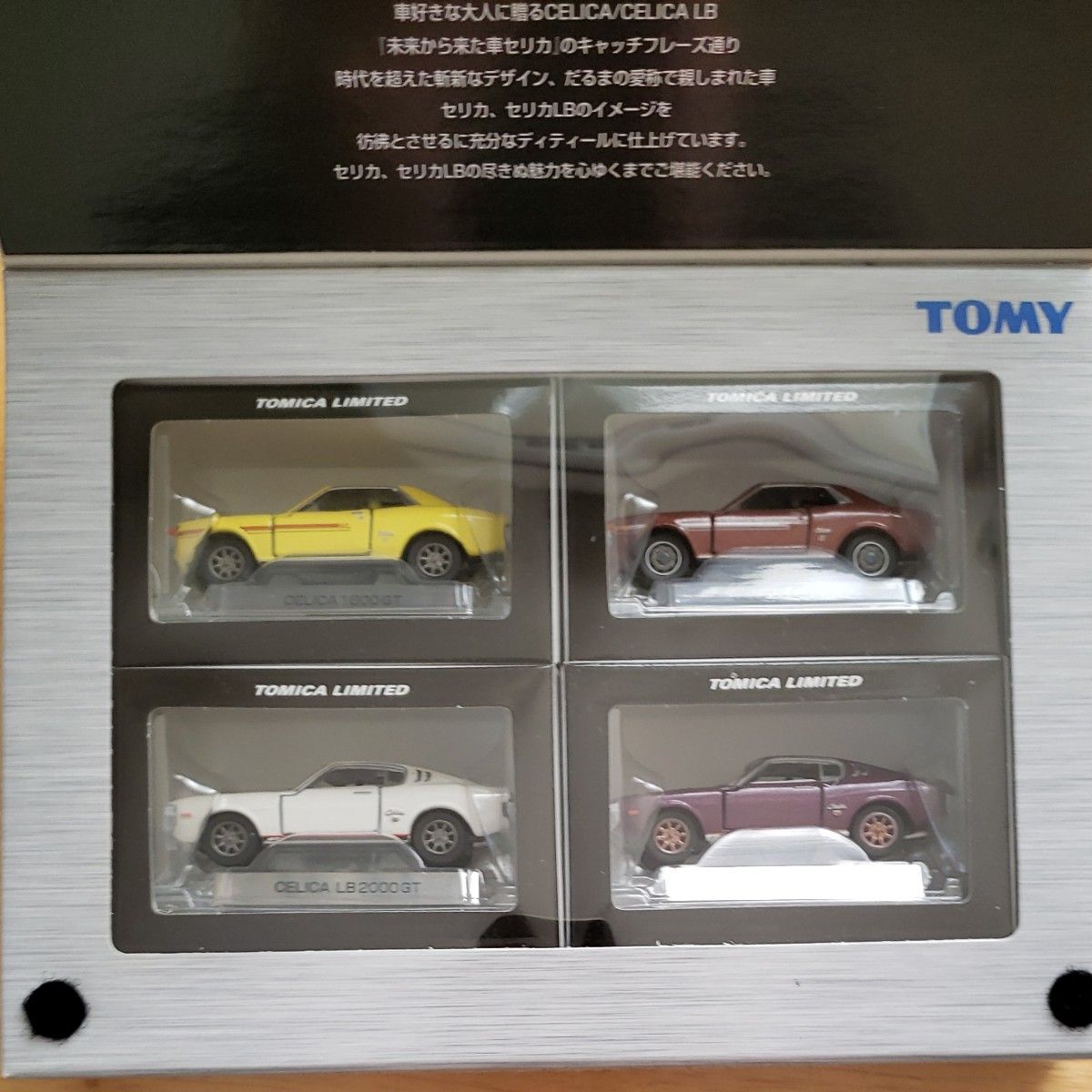 トミカリミテッド CELICA/CELICALB トヨタ セリカ/セリカLB 4台セット (1/64スケール トミカ