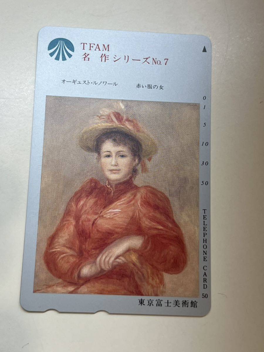 オーギュスト・ルノワール 赤い服の女 東京富士美術館 50度数 未使用 送84 同梱可 3/10頃までの出品_画像1