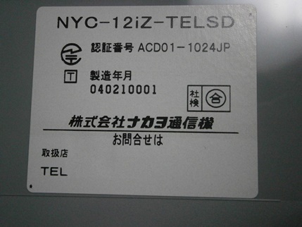 ナカヨ　ビジネスホン　NYC-12iZ-TELSD 　ナカヨiZ 12ボタン標準電話機　３台セット 　動作未確認_画像3