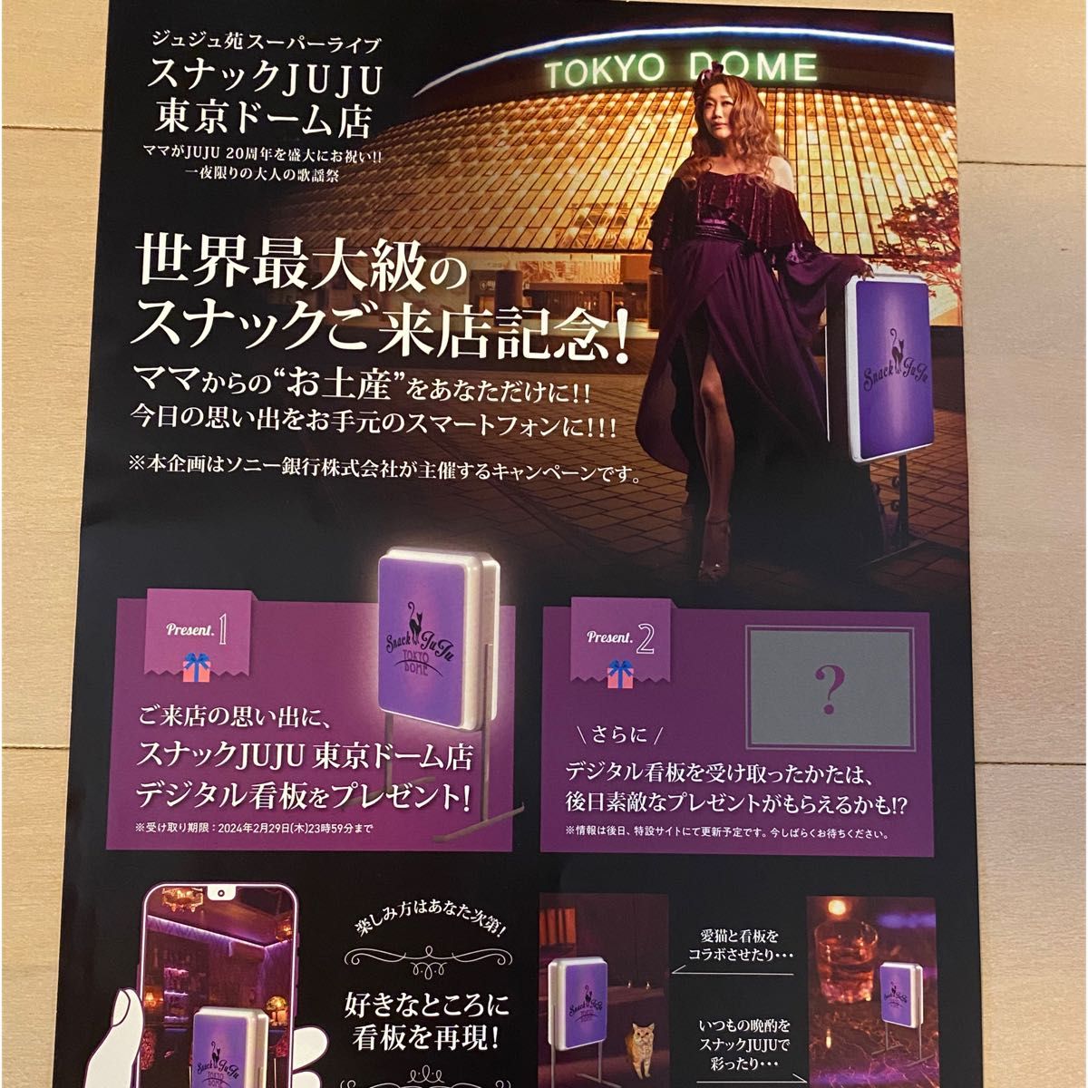 スナックJUJU 東京ドーム店グッズ|Yahoo!フリマ(旧PayPayフリマ) スナックJUJU 東京ドーム店グッズ|Yahoo!フリマ(旧PayPayフリマ)