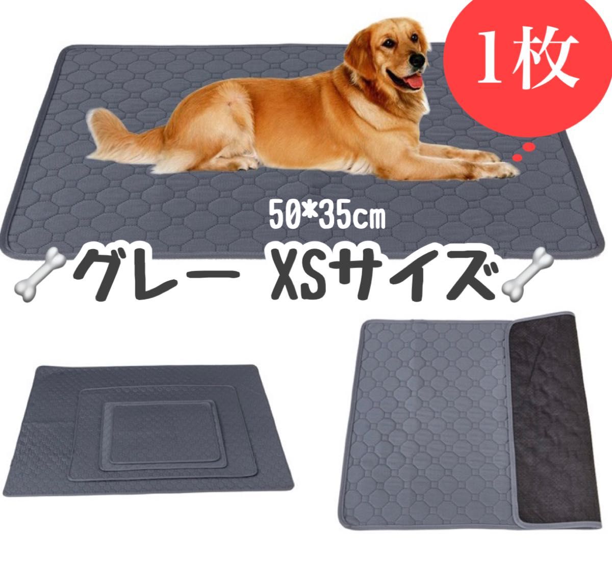 XS グレー ペットシーツ 洗える 防水 トイレシート 犬 猫 無地  ペットマット