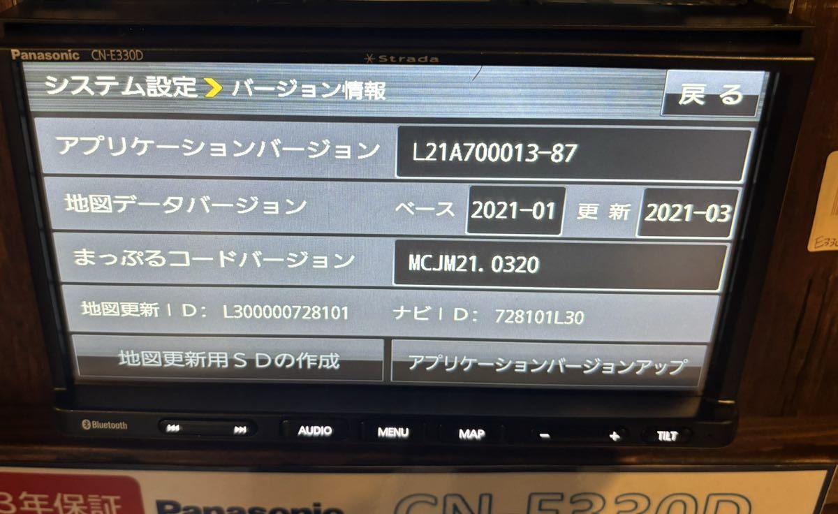 【展示処分品/美品】CN-E330D★Panasonic/パナソニックストラーダ　ワンセグ/CD再生/Bluetooth　付属品新品/メーカー保証付_画像7