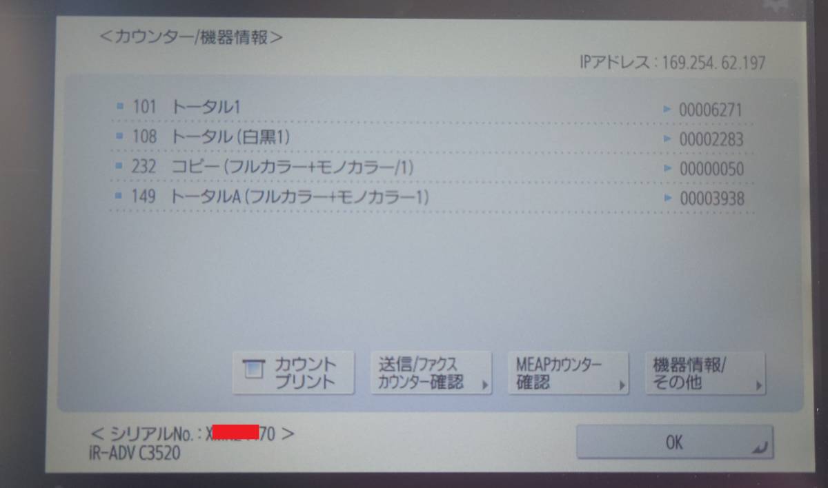 格安 送料も安い 印刷数6,270枚 取説付 2019年1月発売 Canon iR-ADV C3520FⅡ Gen3 2nd Edition ( 4段 C/F/P/S) 【WS3295】_画像7