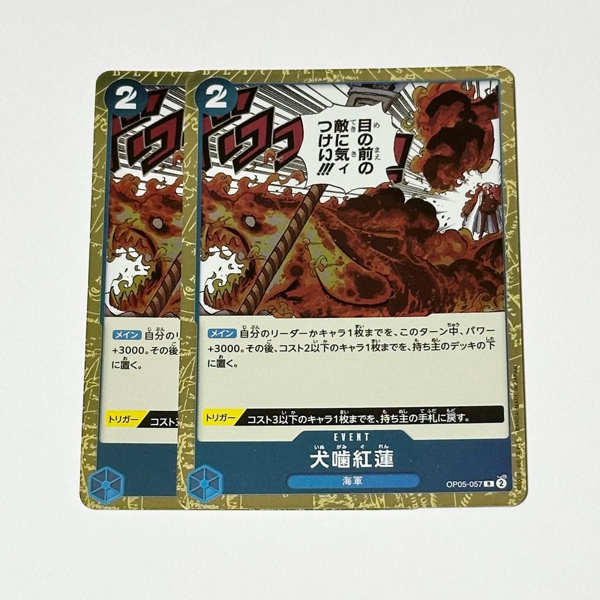 ONE PIECE　CARD GAME　新時代の主役　犬噛紅蓮　2枚セット　ワンピース　カードゲーム　ワンピースカード