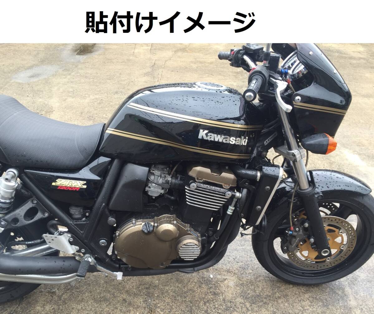 ZRX1100・1200 共通 純正後期タイプライン デカールセット 1色タイプ ゴールド（金）色変更可 外装ステッカー_画像6