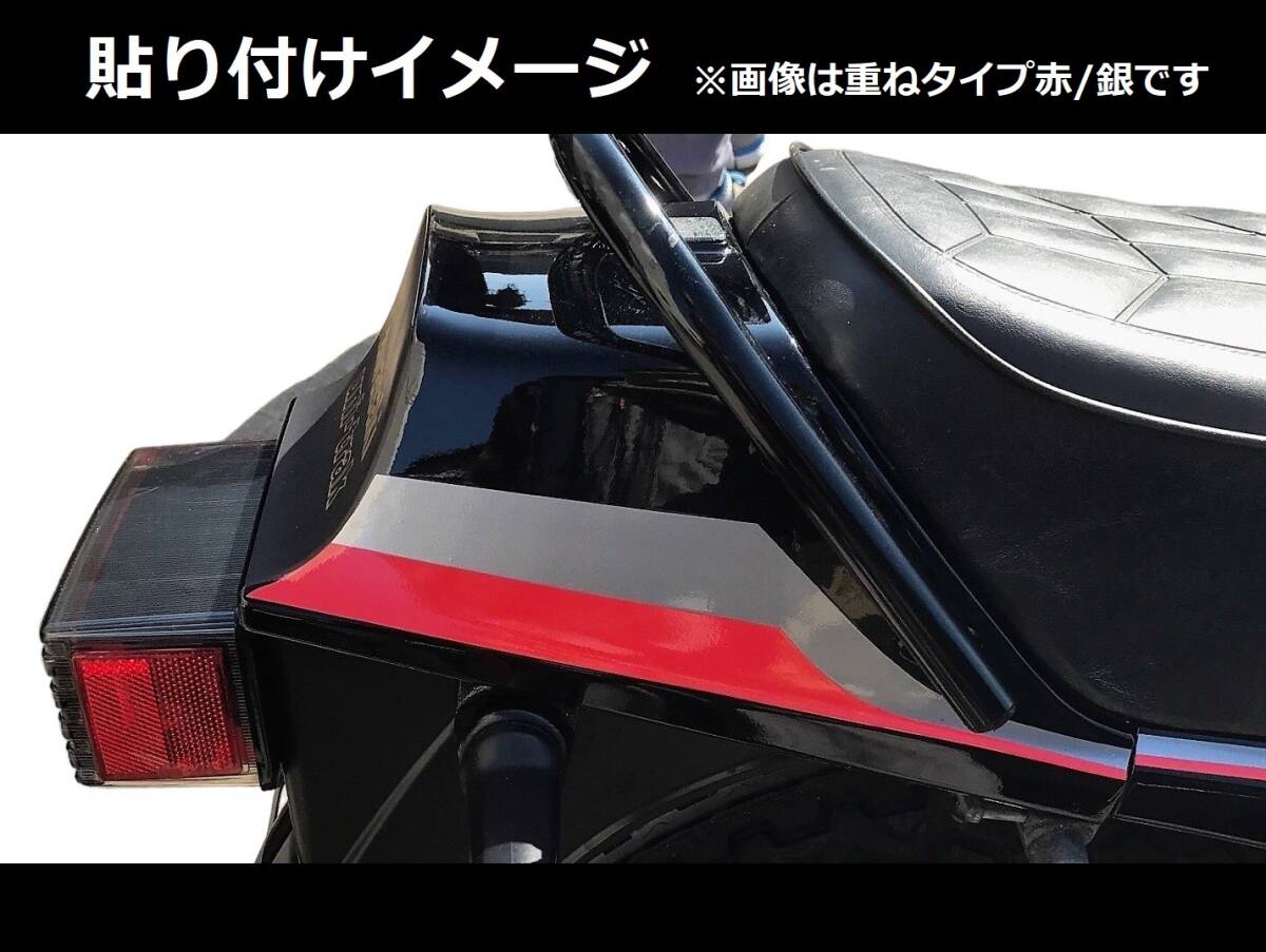 Z400GP 純正風ライン ステッカーセット 印刷タイプ キャンディレッド/シルバー（赤/銀） 黒車等に！ 外装デカール_画像5