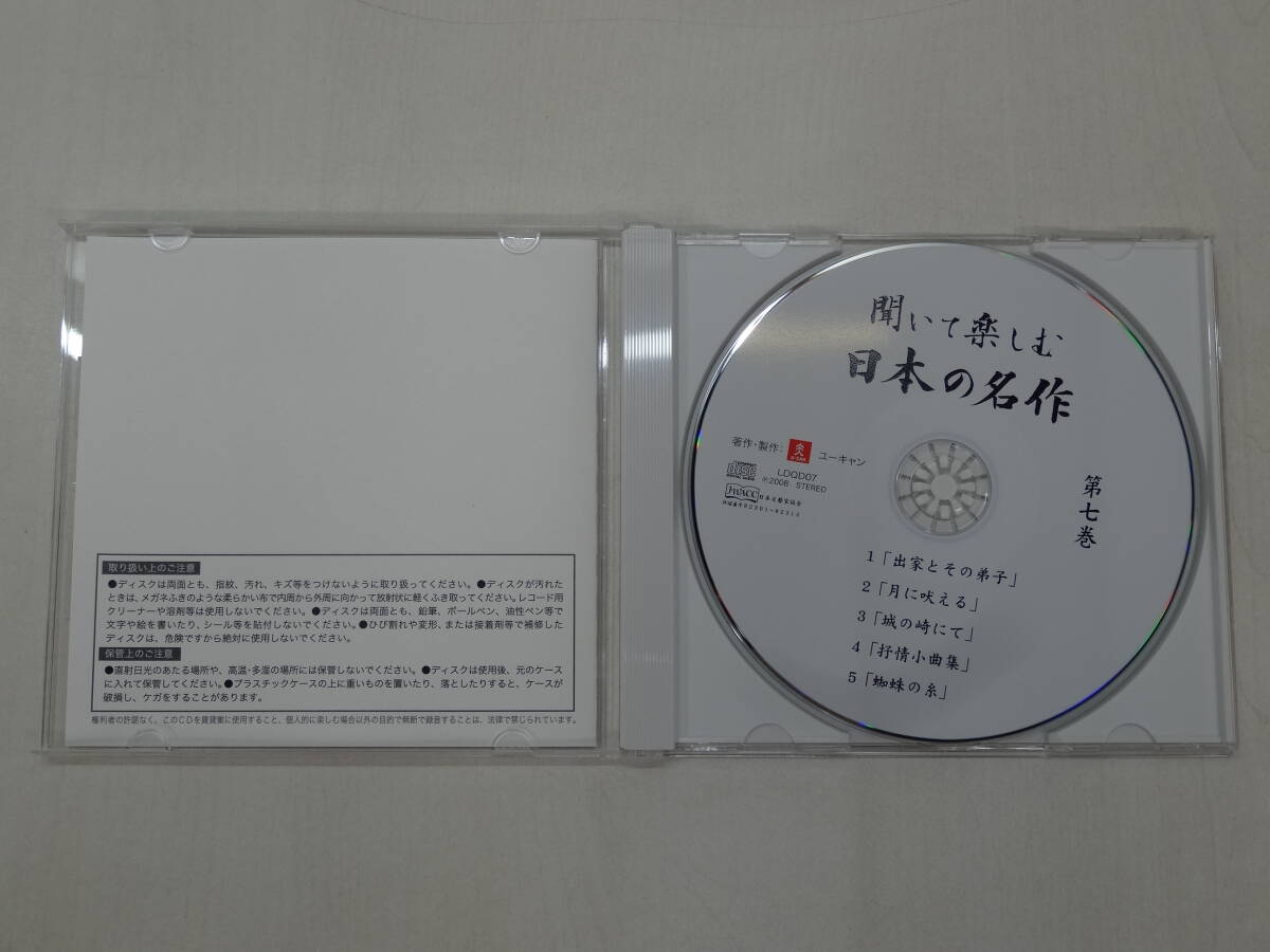 17007■ユーキャン 聞いて楽しむ日本の名作 全16巻セット 中古 ■専用ケース付、ほぼ未開封の画像7