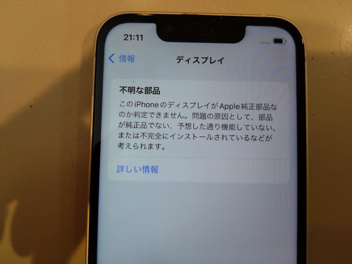 SIMフリー☆Apple iPhone13 mini 256GB スターライト 美品 本体のみ☆_画像10