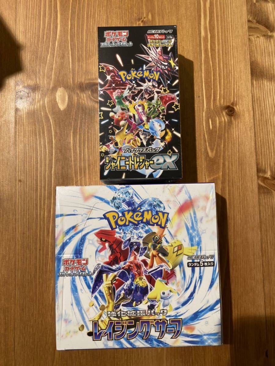 ポケモンカード　未開封BOX レイジングサーフ　シャイニートレジャー