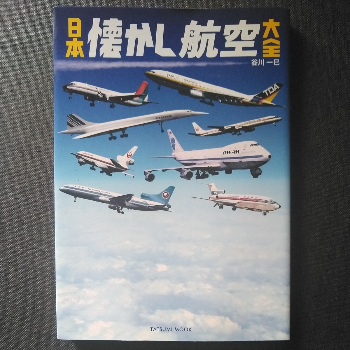 日本懐かし航空大全 日本航空(JAL)/全日空(ANA)/東亜国内航空(TDA)/日本エアシステム(JAS)/DC-8/ボーイング727/L-1011/エアバスA300/YS-11の画像1