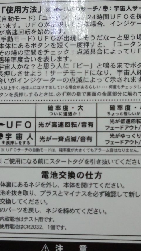 UFO探知機　　　　未使用品_画像4