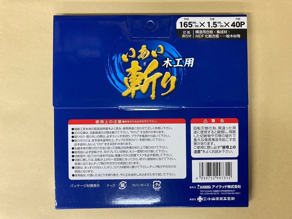 未使用＃2523■ アイウッド　99731　いあい斬り　木工用チップソー　165ｘ1.5ｘ40P 　内径20ｍｍ　大工の仕事_画像4