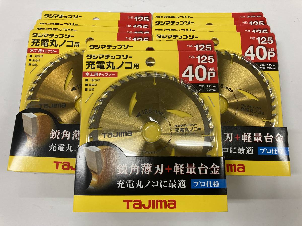 未使用＃2450-10■■タジマ TC-JM12540　充電丸ノコ用チップソー 125×1.2x40P 内径20ｍｍ　木工用　◆10枚セット◆_画像1