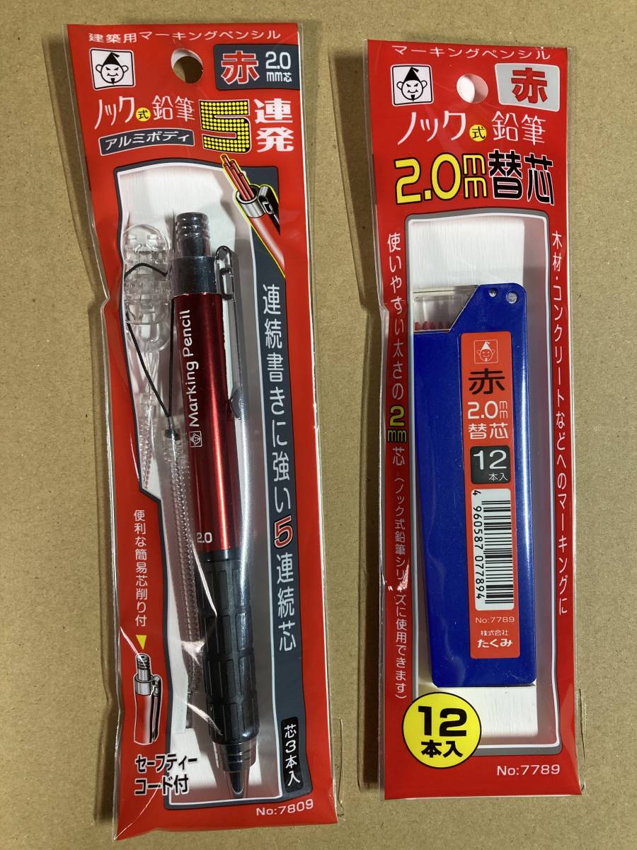 未使用　＃615■たくみ　建築用ノック式鉛筆5連発　赤　本体+替芯　セット_画像1