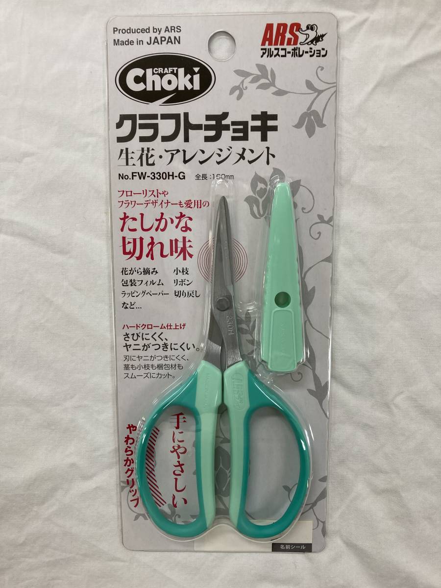  unused #601# Ars FW-330H-G craft choki( green ).