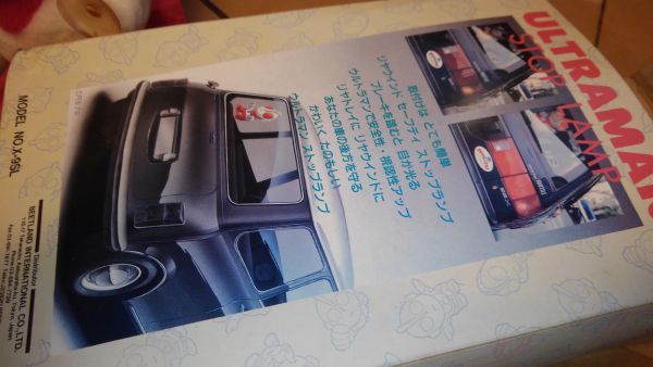 昭和レトロ ウルトラマン ストップランプ ブレーキランプ 12V 新品未使用 箱ボロ 旧車 族車 当時物_画像3