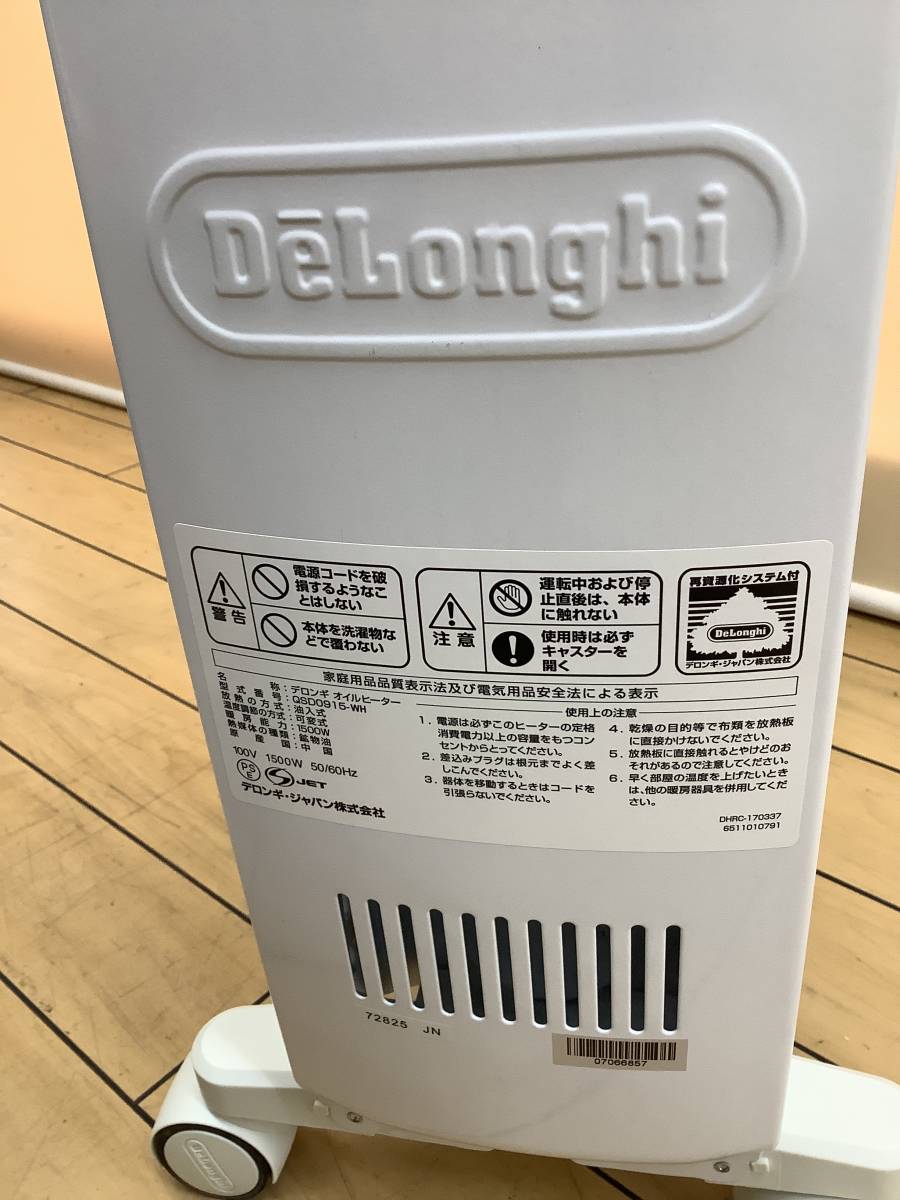 Y1853 Delonghi デロンギ QSD0915-WH オイルヒーター ドラゴンデジタルスマート 1500Wタイプ 動作品 美品_画像8