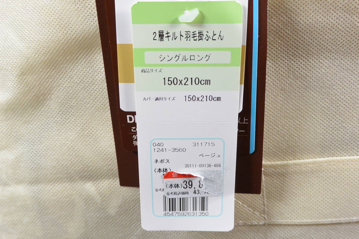 [C2083] 昭和西川 2層キルト羽毛ふとん シングルロング 日本製 ホワイトダックダウン85% 350ダウンパワー _画像8